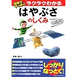 図解ですっきりラクラクわかる はやぶさのしくみ
