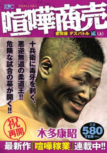 『喧嘩稼業』1巻