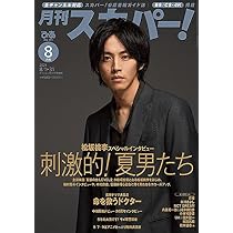 月刊スカパー 21年8月号 本 通販 Amazon