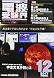 電波受験界 2017年 12 月号 [雑誌]