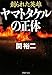 ヤマトタケルの正体
