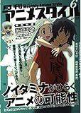 月刊アニメスタイル(第６号)
