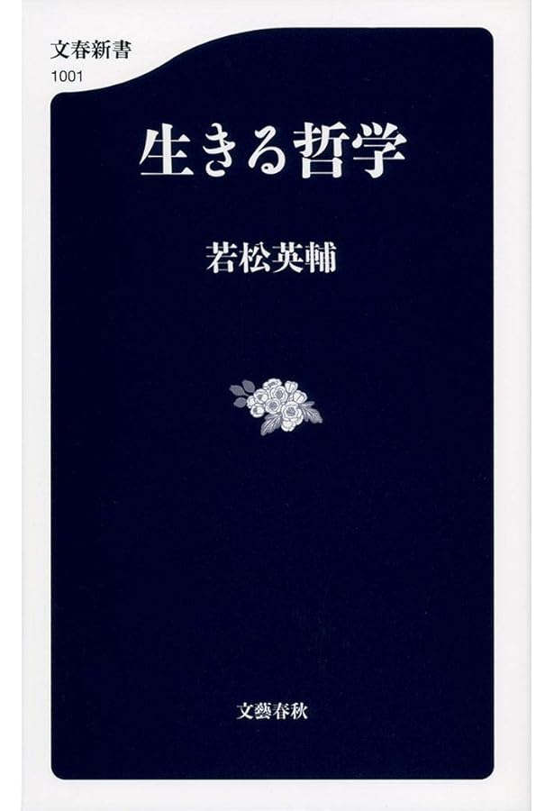 霊性の哲学 (角川選書 555) | 若松 英輔 |本 | 通販 | Amazon