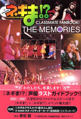 『ネギま!? CLASSMATE FANBOOK! THE MEMORIES』