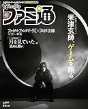 週刊ファミ通 2023年8月3日号 No.1807