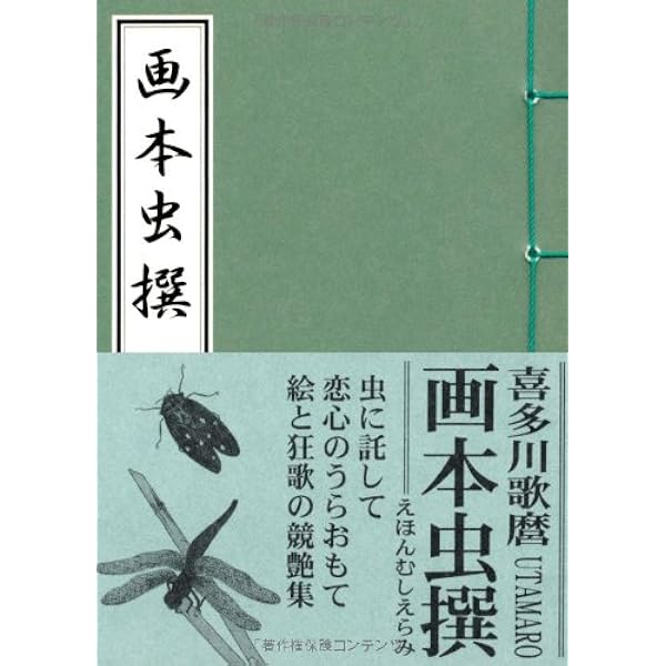 歌麿 THE BEAUTY | 小林 忠, 小林 忠 |本 | 通販 | Amazon
