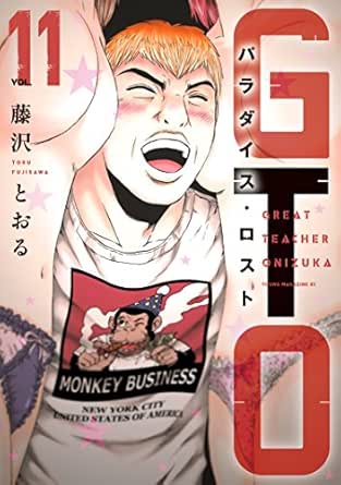 ｇｔｏ パラダイス ロスト １１ ヤングマガジンコミックス 藤沢とおる 青年マンガ Kindleストア Amazon