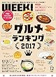 新潟WEEK! 12月号