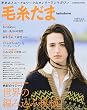毛糸だま 2017年 冬号 No.176 (手あみとニードルワークのオンリーワンマガジン)