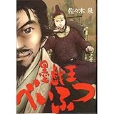 『墨戯王べいふつ』