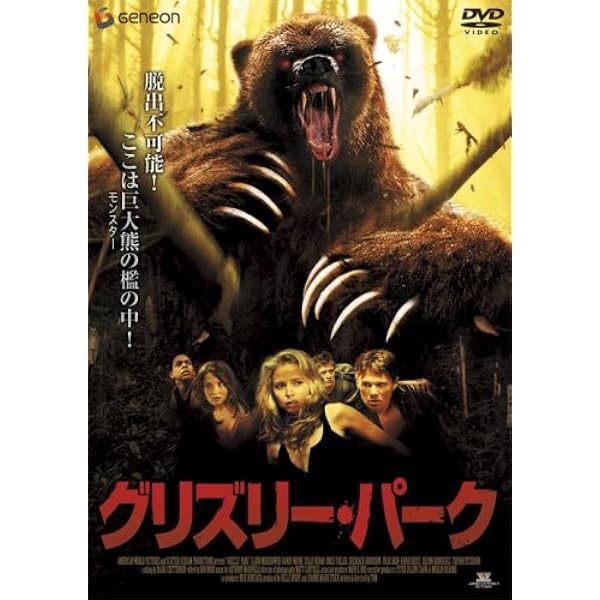 Amazon.co.jp: グリズリー・プラネット [レンタル落ち] [DVD] : DVD