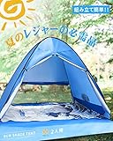 １-３人用 サンシェードテント ポップアップテント ワンタッチテント メッシュ窓付き UVカット 日除け 防水 設置簡易