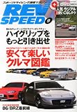 REV SPEED (レブスピード) 2013年 09月号 [雑誌]