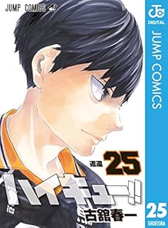 ハイキュー 第01-25巻 [Haikyu!! vol 01-25]