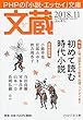 文蔵 2018.11 (PHP文芸文庫)