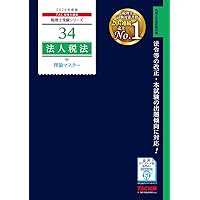 TAC税理士講座編 税理士 | 資格本のTAC出版書籍通販サイト TAC出版オンラインストア