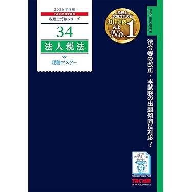 【最終値下げ】2022年合格目標　法人税法　dvd 税理士試験対策 税理士試験理論集法人税法【2024年度版】 | ネットスクール株式