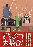ART BOOK OF SELECTED ILLUSTRATION ANIMAL アニマル 2019年度版