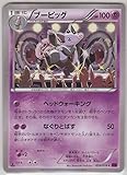 ポケットモンスターカード日本語 – Grumpig 029 / 078 xy10 – 1st Edition