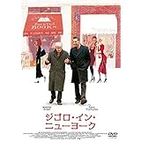 ジゴロ・イン・ニューヨーク [DVD]
