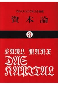 資本論 (1) (国民文庫 25) | カール マルクス, 岡崎 次郎 |本 | 通販