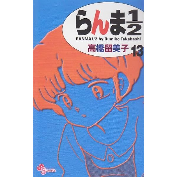 超希少！らんま1/2 第1話、第2話、他1点カラーページ切り抜き+