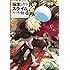 伏瀬「転生したらスライムだった件(12)小説版」
