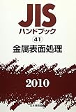 JISハンドブック 2010-41