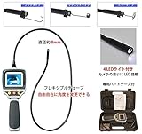 LEDライト付きファイバースコープ 防水仕様 フレキシブルエンドスコープ 2倍ズーム 2.7インチ液晶搭載 デジタル内視鏡 FMTCMP2813