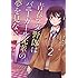 七宮つぐ実,鴨志田一,溝口ケージ「青春ブタ野郎はバニーガール先輩の夢を見ない（2）」