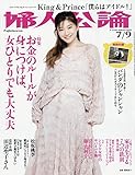 婦人公論 2019年 7/9 号 [雑誌] by Tetsu Okamoto