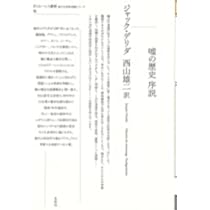 嘘の歴史 序説 51I9kLFF-vL._AC_UL210_SR210,