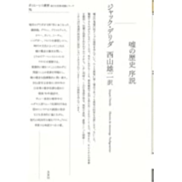 ならず者たち | ジャック・デリダ, 鵜飼 哲, 高橋 哲哉 |本 | 通販