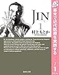 JIN―仁―【期間限定無料】 1 (ヤングジャンプコミックスDIGITAL)