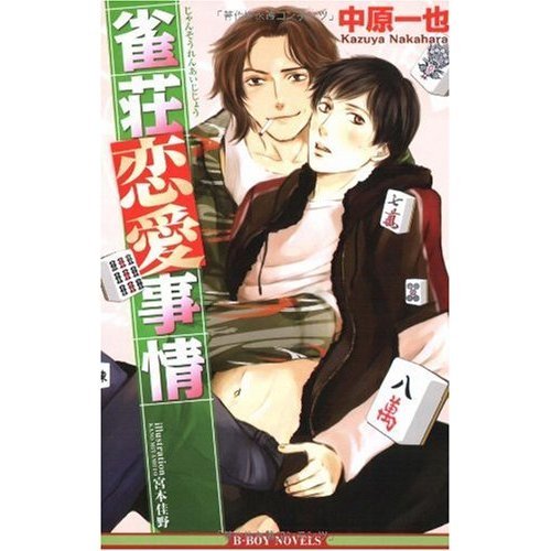 『彼女の耳はチューインガムの味』