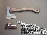 水野製作所　越後三条打刃物　焼曲柄　割込　地型鉞（まさかり）570g　焼曲柄樫360mm　皮サック入