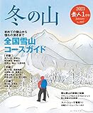 岳人2023年1月号 No.907
