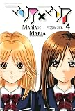 マリア×マリア（４） (週刊少年マガジンコミックス)