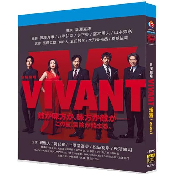 Amazon.co.jp: 【Amazon.co.jp限定】VIVANT Blu-ray BOX（ロゴネック