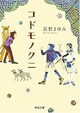 コドモノクニ