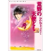 Amazon.co.jp: 時間をとめて待っていて 全3巻完結セット(花とゆめ