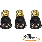 口金変換アダプタe14-e17へ電球ソケットの口金を簡単に変更出来ます。変換ソケットアダプターE14-E17 (E14-E17×3個)