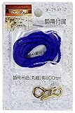 山口安製作所額用付属額用吊紐(丸細)紫800mY-7531-2