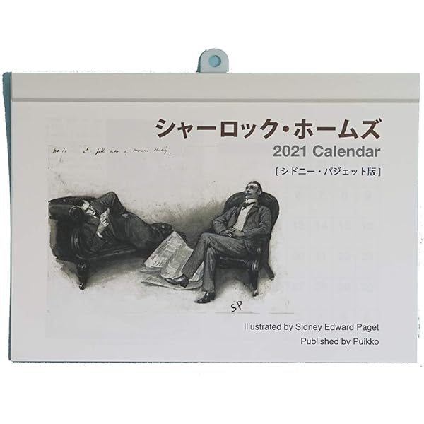 Amazon カレンダー 21年 祝日確定版 シャーロック ホームズ A5判横 壁掛けタイプ カレンダー 文房具 オフィス用品