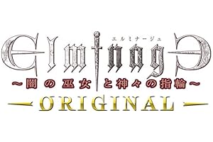 エルミナージュ ORIGINAL～闇の巫女と神々の指輪～　-Switch 【メーカー特典あり】 書き下ろしフェイスコンテンツDLC