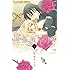 水城せとな「黒薔薇アリス(新装版)(1)」