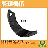 シバウラ 管理機 爪 14-104 　14本組 トップカルチ 【日本製】