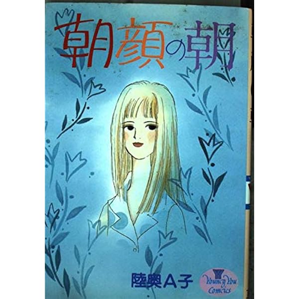 ダーリンを探して 1 | 陸奥 A子 |本 | 通販 | Amazon
