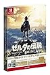 ゼルダの伝説 ブレス オブ ザ ワイルド ~冒険ガイドブック&マップ付き~【Amazon.co.jp限定】オリジナルステッカー (4種セット)同梱 - Switch