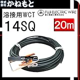 富士電線 70000-567 溶接用WCT 14SQ ホルダー線(端子) 20m 製作セット